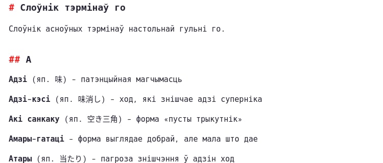 Screenshot of Belarusian Go Dictionary page.